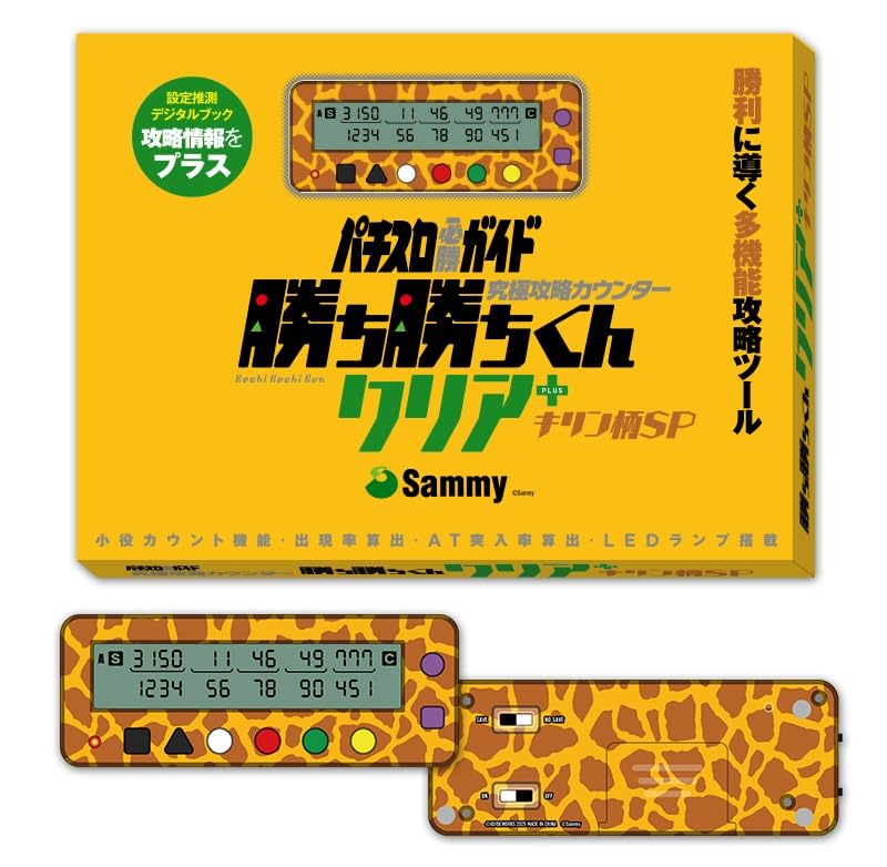 Amazon | 勝ち勝ちくん クリア キリン柄 カチカチくん 小役カウンター