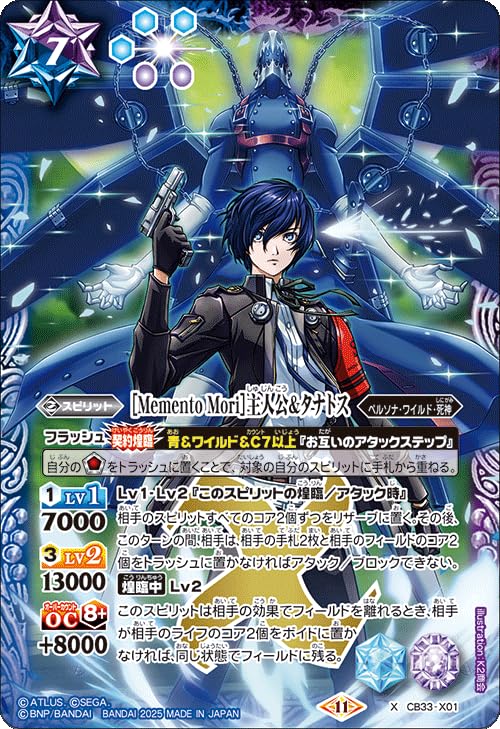 Amazon.co.jp: ［Memento Mori］主人公＆タナトス（Xレア） ペルソナ3