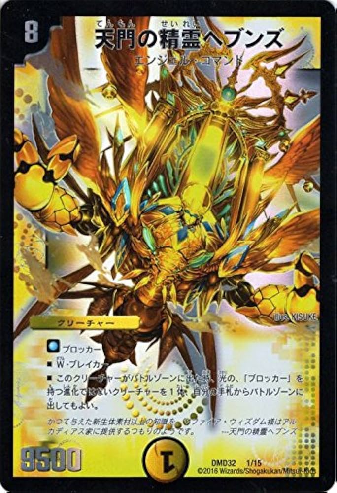 Amazon.co.jp: デュエルマスターズ 天門の精霊ヘブンズ