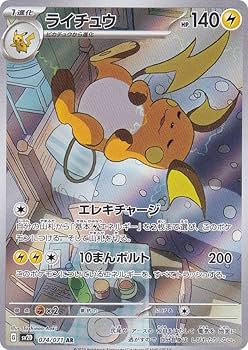 Amazon.co.jp: ポケモンカードゲーム SV2D 074/071 ライチュウ 雷 (AR