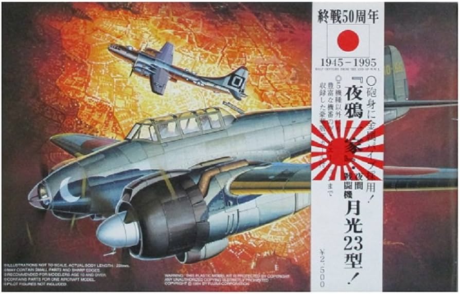 Amazon | 1/72 中島夜間戦闘機 「月光」 23型 | プラモデル 通販