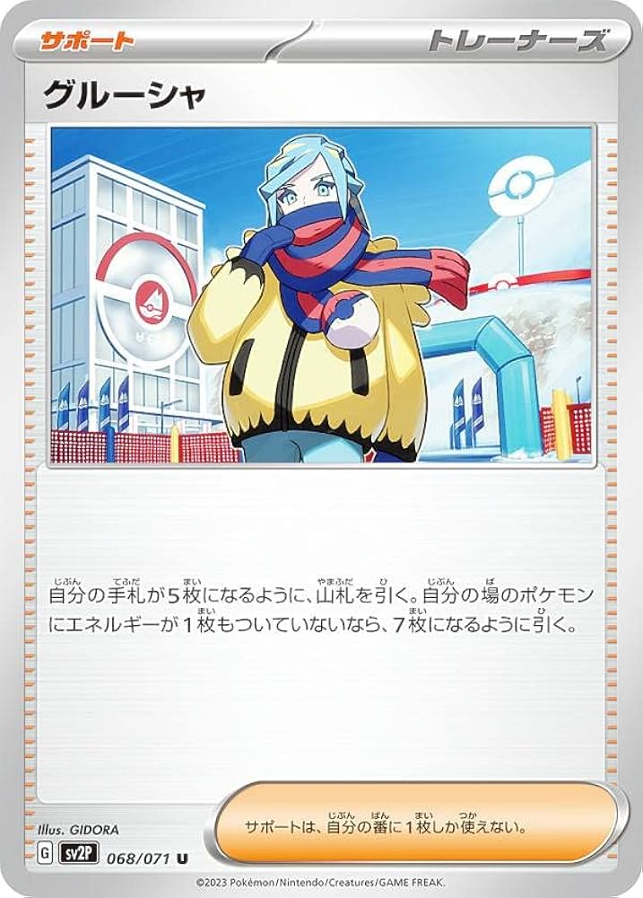 Amazon.co.jp: ポケモンカードゲーム SV2P 068/071 グルーシャ