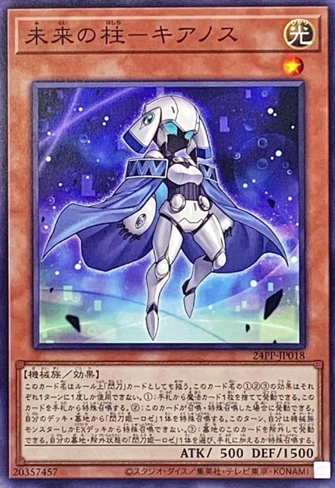 Amazon.co.jp: 遊戯王カード 24PP-JP018 未来の柱－キアノス (ノーマル