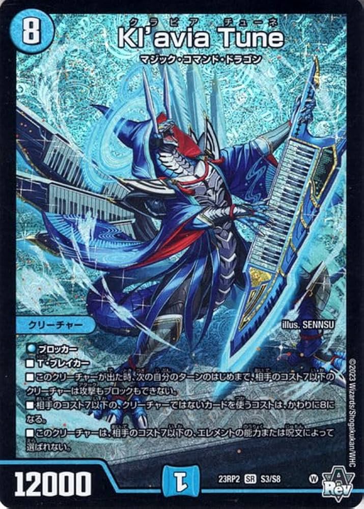 Amazon.co.jp: デュエルマスターズ 忍邪乱武 Kl'avia Tune