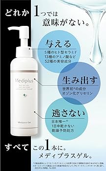 Amazon.co.jp: メディプラスゲル 180g (約2ヶ月分) | オールインワン