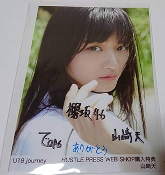 Amazon.co.jp: 欅坂46 山﨑天 直筆サイン入り生写真 U18 journey WEB