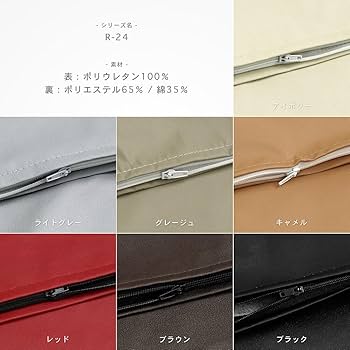 Amazon.co.jp: 座布団カバー 合皮 レッド 日本製 約55×59cm 銘仙判 R