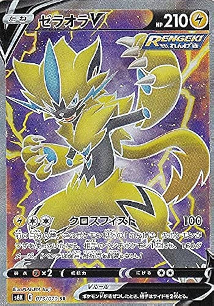 Amazon.co.jp: ポケモンカードゲーム S6K 073/070 ゼラオラV 雷 (SR