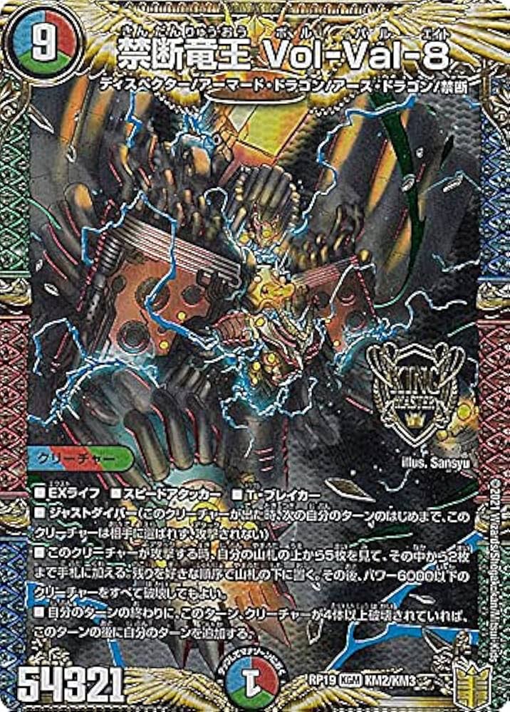 Amazon.co.jp: デュエルマスターズ DMRP19 KM2/KM3 禁断竜王 Vol-Val-8
