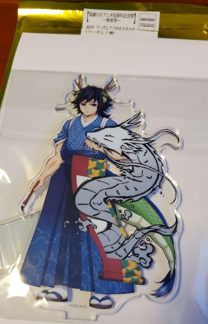 Amazon.co.jp: 冨岡義勇 辰年 アクリルスタンド 後夜祭 伍周年記念祭