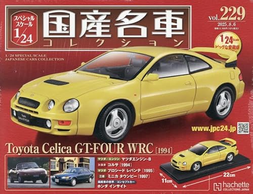 スペシャルスケール 1/24 国産名車コレクション ラインナップ：分冊