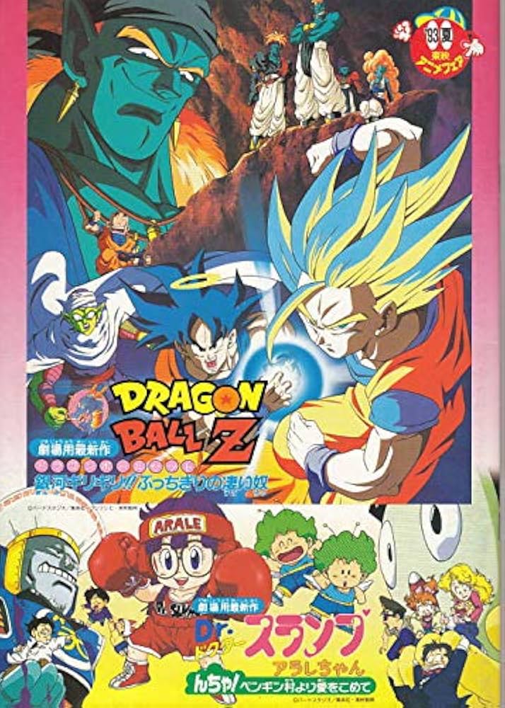 ○ドラゴンボールZ○映画プログラム【ドラゴンボールZ 銀河ギリギリ！+