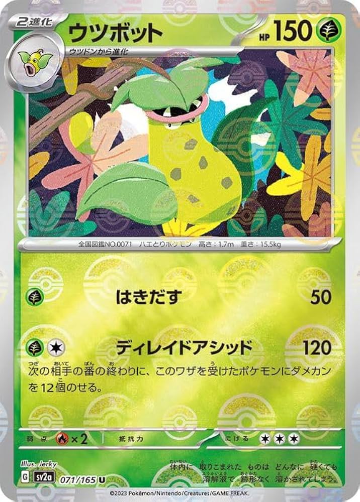 Amazon.co.jp: ポケモンカード151 sv2a 強化拡張パック ウツボット