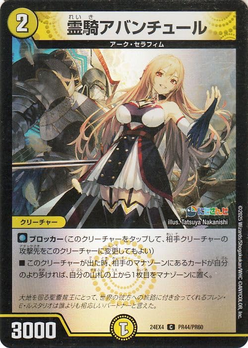 Amazon.co.jp: デュエルマスターズ 霊騎アバンチュール(フレン・E