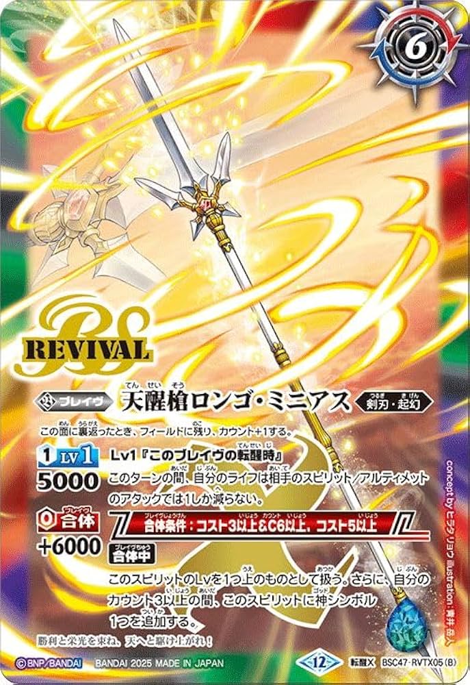 Amazon.co.jp: バトルスピリッツ シーズグローリー／天醒槍ロンゴ