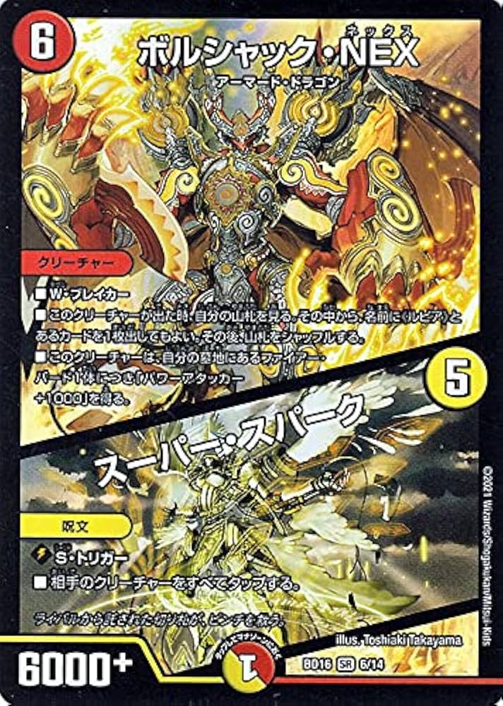 Amazon | デュエルマスターズ ボルシャック・NEX/スーパー・スパーク