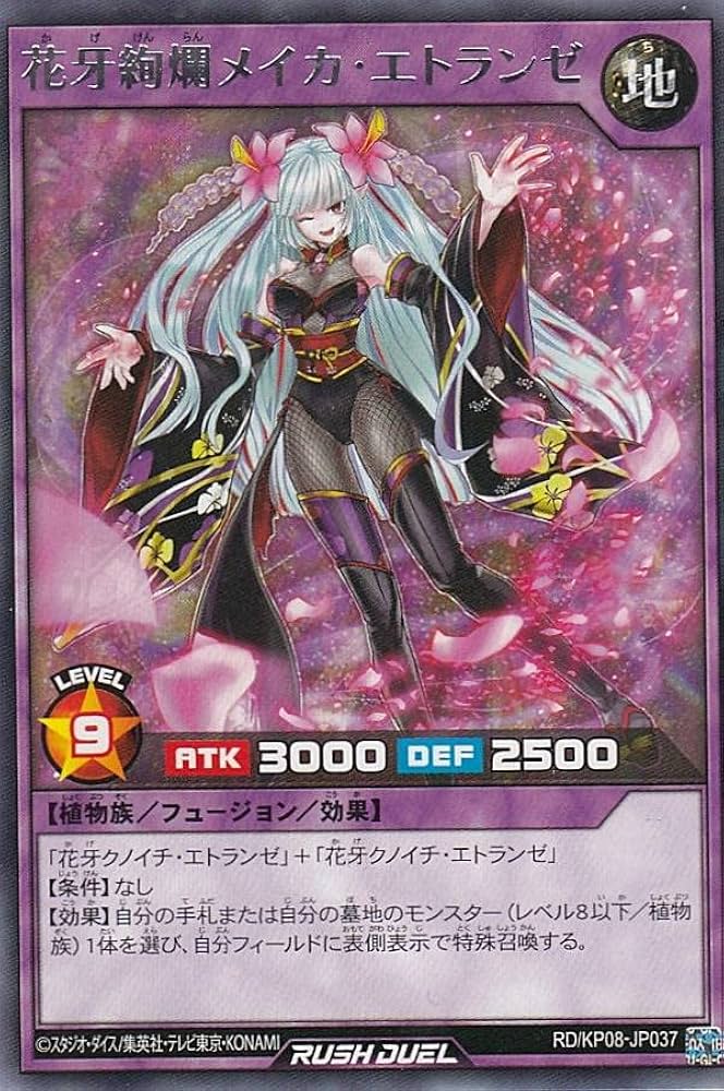 Amazon.co.jp: 遊戯王 ラッシュデュエル RD/KP08-JP037 花牙絢爛メイカ