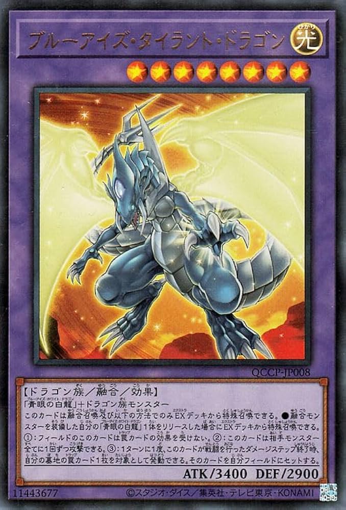 Amazon.co.jp: 遊戯王カード ブルーアイズ・タイラント・ドラゴン