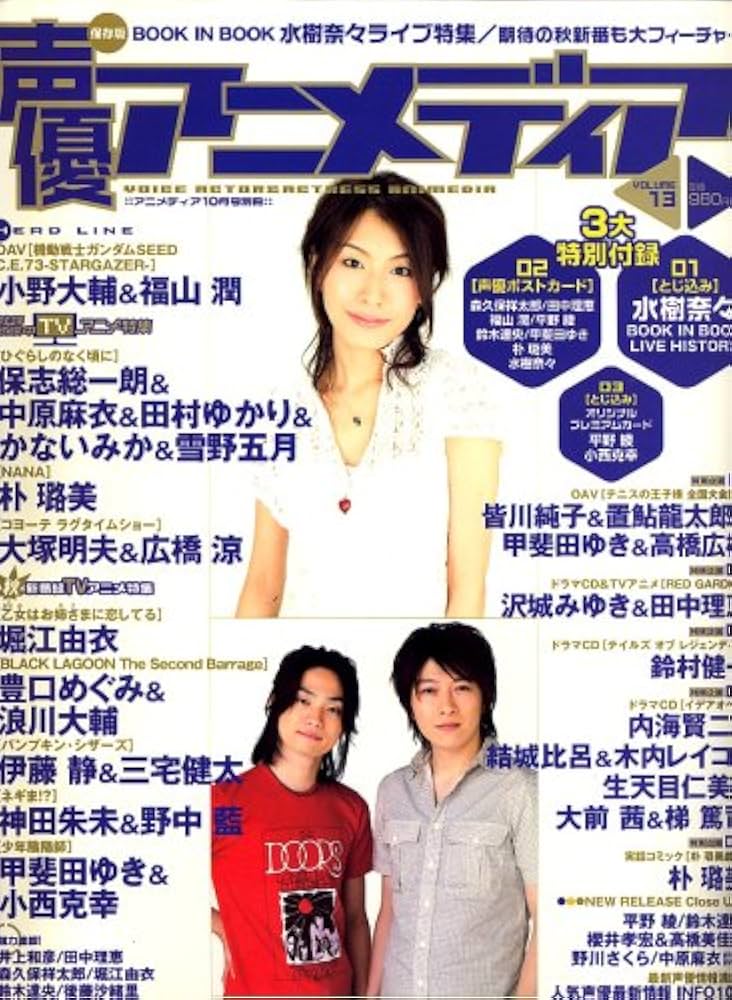 声優アニメディア 2006年 10月号 [雑誌] |本 | 通販 | Amazon