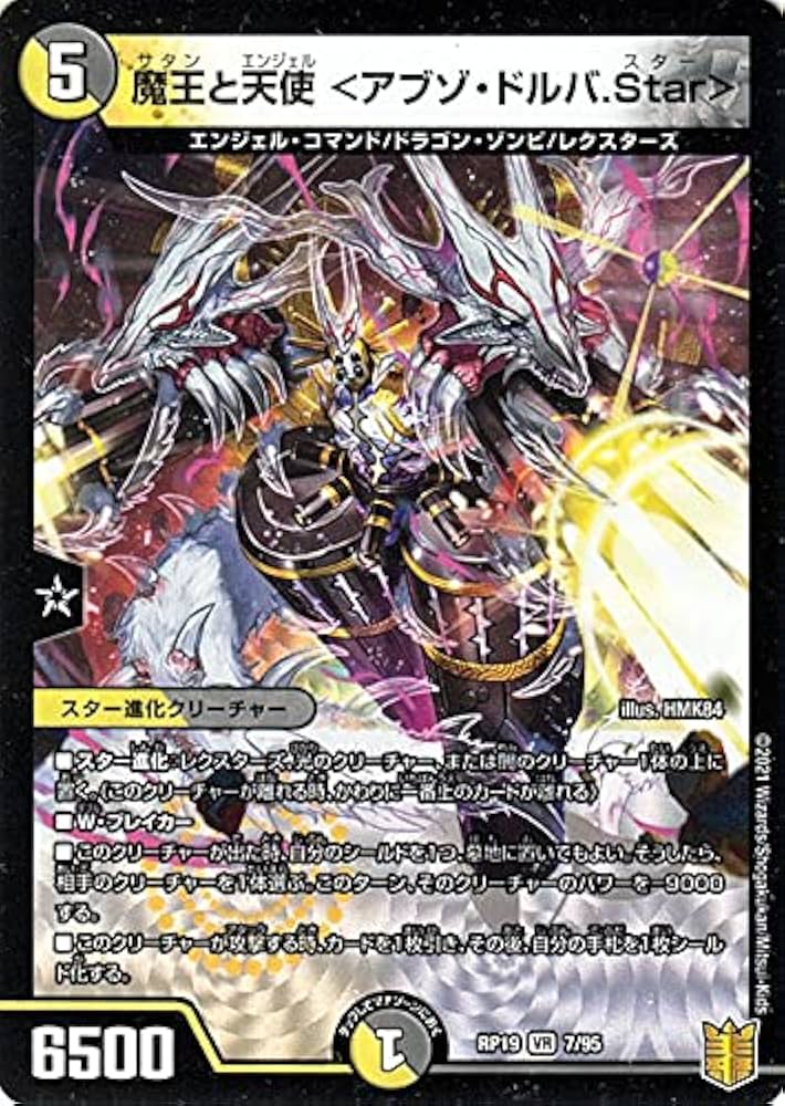 Amazon.co.jp: デュエルマスターズ 魔王と天使＜アブゾ・ドルバ.Star