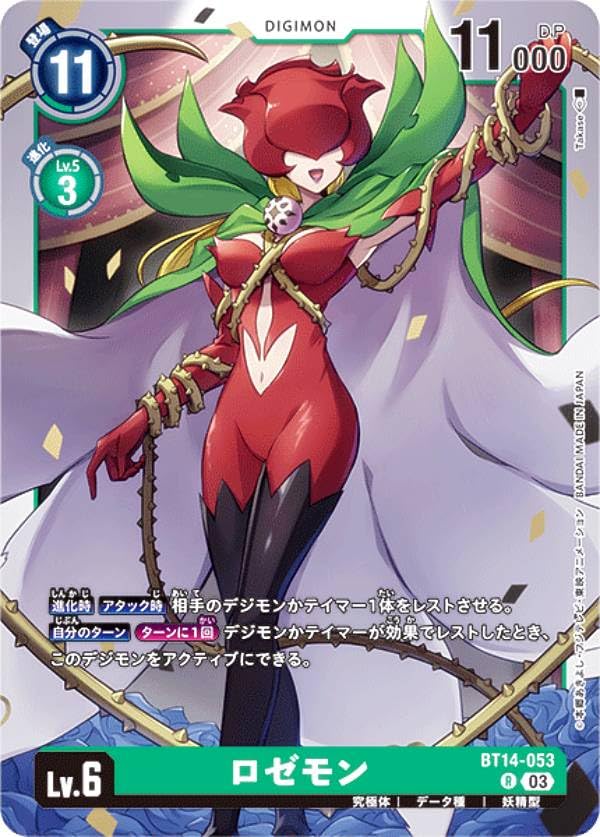 Amazon.co.jp: デジモンカードゲーム BT14-053 ロゼモン (R レア