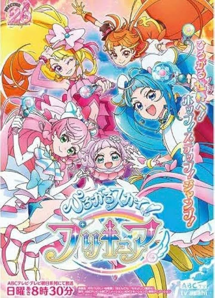 Amazon.co.jp: ひろがるスカイプリキュア 番宣ポスター プリティストア
