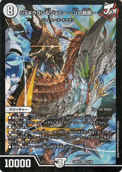 Amazon.co.jp: デュエルマスターズ ジョギラゴン＆ジョニー ～Jの旅路