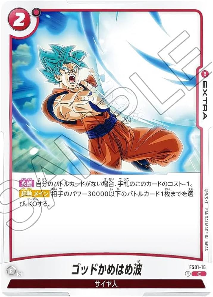 Amazon.co.jp: DBスーパーカードゲーム フュージョンワールド FS01-16