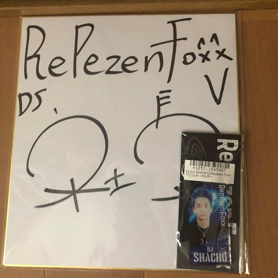Amazon.co.jp: レペゼンフォックスDJ社長 直筆サイン色紙&アクリル