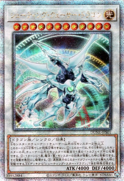 Amazon.co.jp: 遊戯王 シューティング・クェーサー・ドラゴン(25th