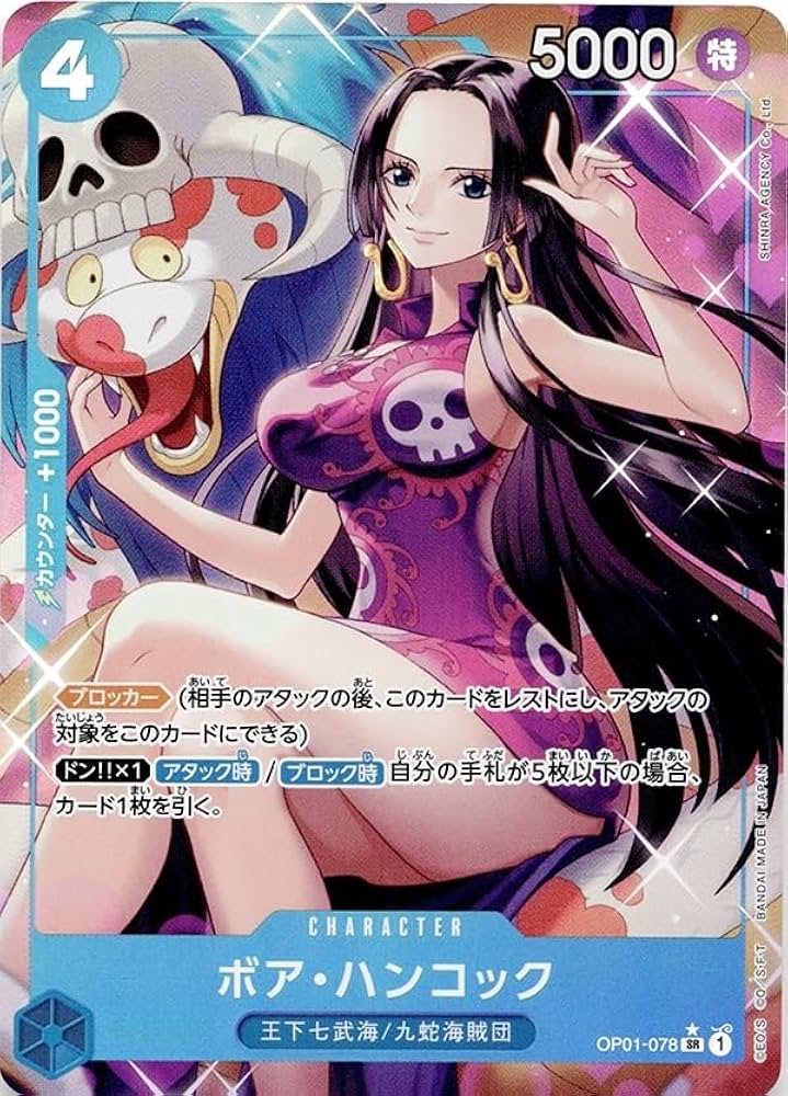 Amazon.co.jp: ワンピースカードゲーム ボア ハンコック 青 SR THE