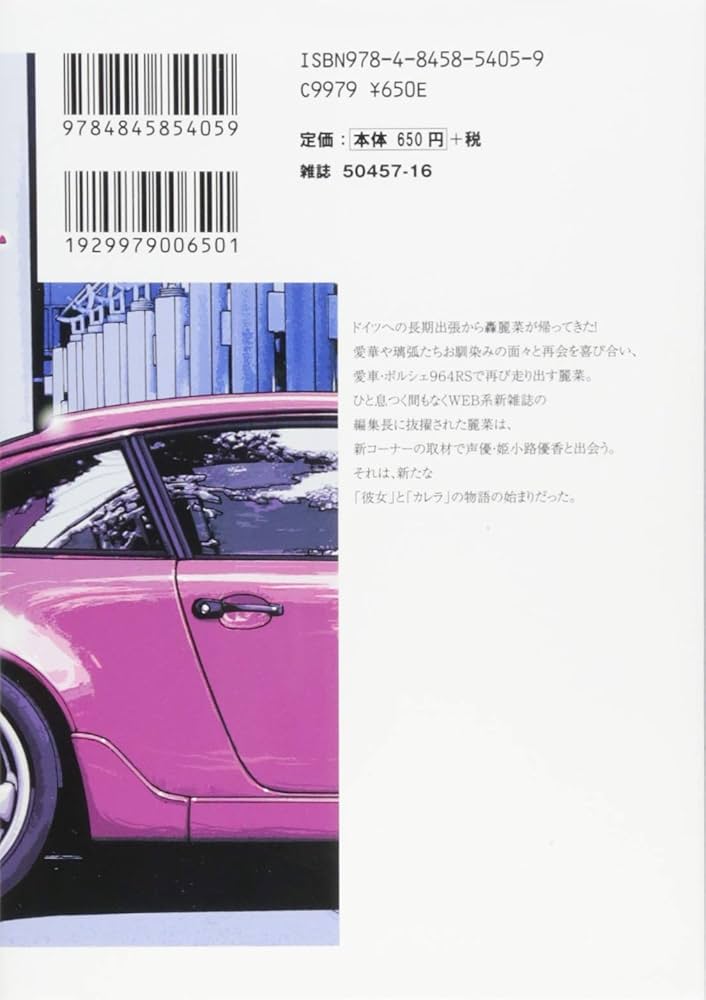 彼女のカレラGT3 1 (SPコミックス リイドカフェコミックス) | 麻宮