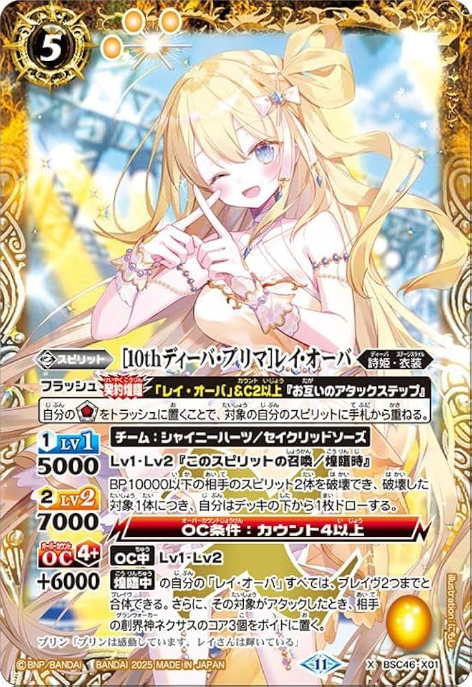 Amazon.co.jp: バトルスピリッツ ［10thディーバ・プリマ］レイ