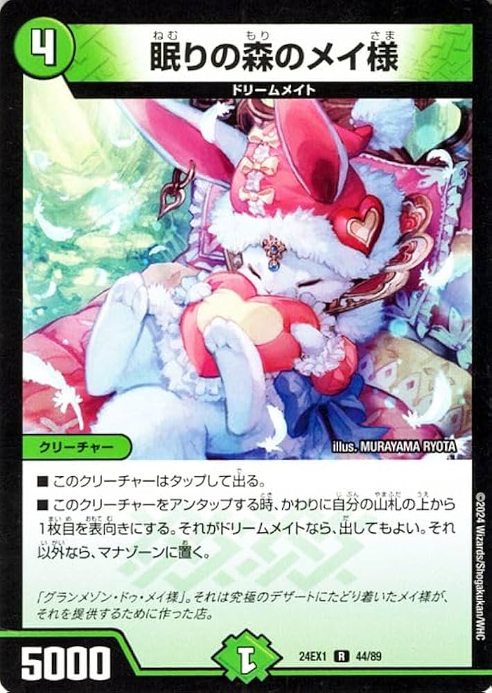 Amazon.co.jp: デュエルマスターズ 眠りの森のメイ様(レア) 超感謝祭