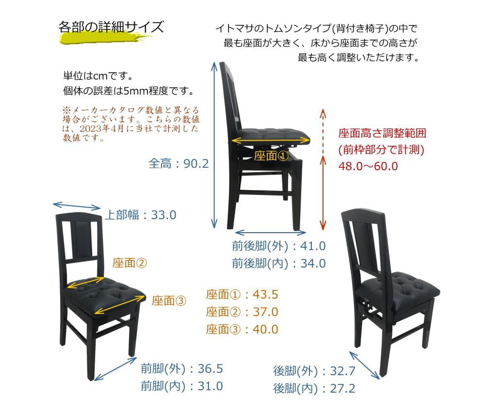 Amazon | 背もたれ付き ピアノ椅子 DEX 高級タイプ イトマサ トムソン