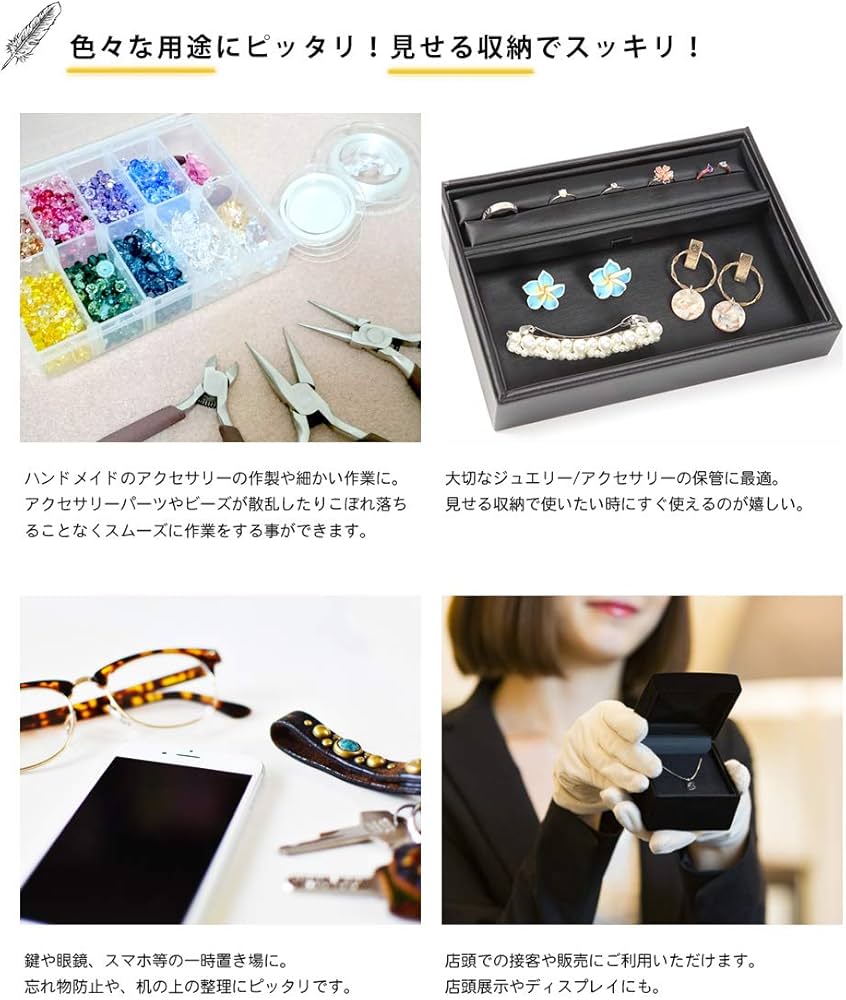 Amazon｜ジュエリー アクセサリー トレー トレイ 販売用 店頭展示 や