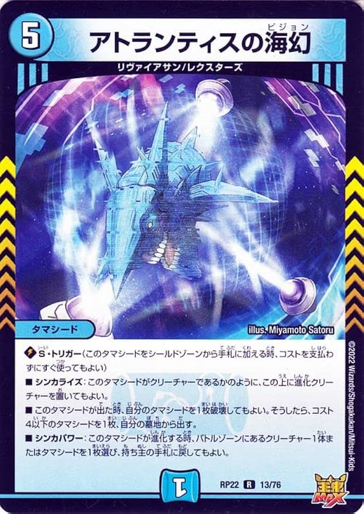 Amazon.co.jp: デュエルマスターズ アトランティスの海幻(レア) 切札
