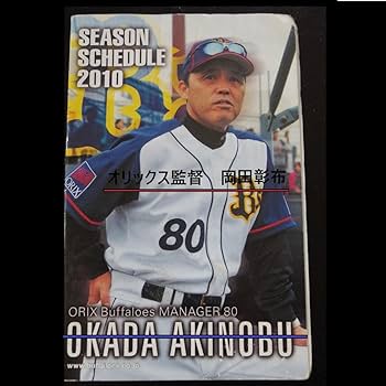 Amazon.co.jp: 岡田彰布選手ポスター 阪神タイガース オリックス