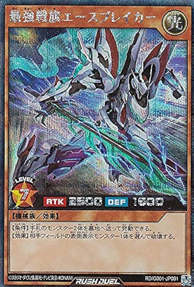 Amazon.co.jp: 遊戯王 ラッシュデュエル RD/G001-JP001 最強戦旗エース