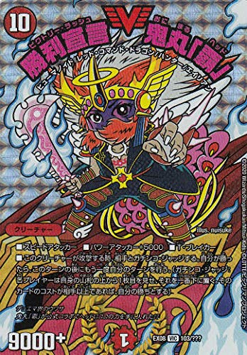 Amazon.co.jp: デュエルマスターズ DMEX08 103/??? 勝利宣言 鬼丸「覇