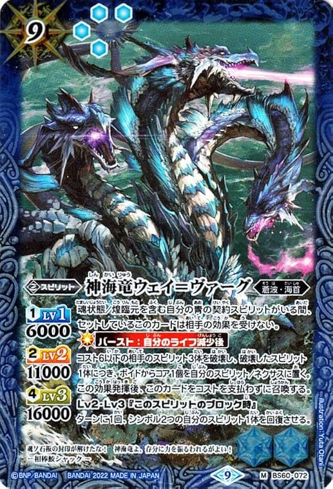 Amazon.co.jp: バトルスピリッツ 神海竜ウェイ＝ヴァーグ Mレア