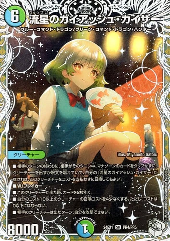 Amazon.co.jp: デュエルマスターズ 流星のガイアッシュ・カイザー