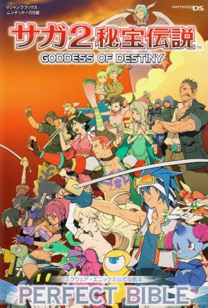 サガ2秘宝伝説 GODDESS OF DESTINY NDS版 PERFECT BIBLE スクウェア