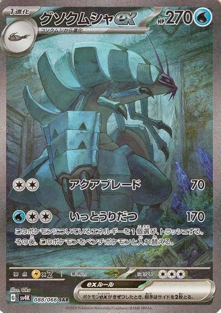 Amazon.co.jp: ポケモンカードゲームSV sv4K 拡張パック 古代の咆哮