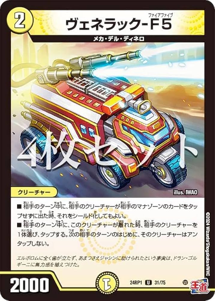 Amazon.co.jp: 【4枚セット】デュエマ DM24RP1 31/75 ヴェネラック-F5