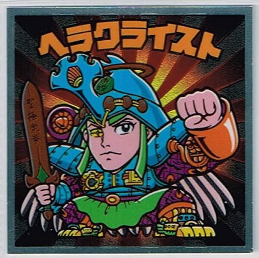 Amazon | ビックリマン 復刻セレクション ヘラクライスト No.8 通販