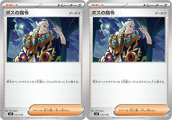 Amazon.co.jp: ボスの指令（ゲーチス）（ポケモンカードゲーム SV