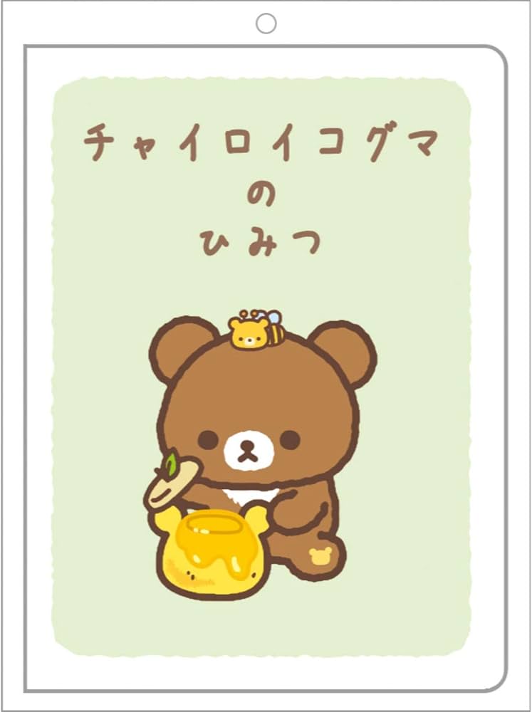 Amazon.co.jp: サンエックス リラックマ チャイロイコグマ ラテカラー