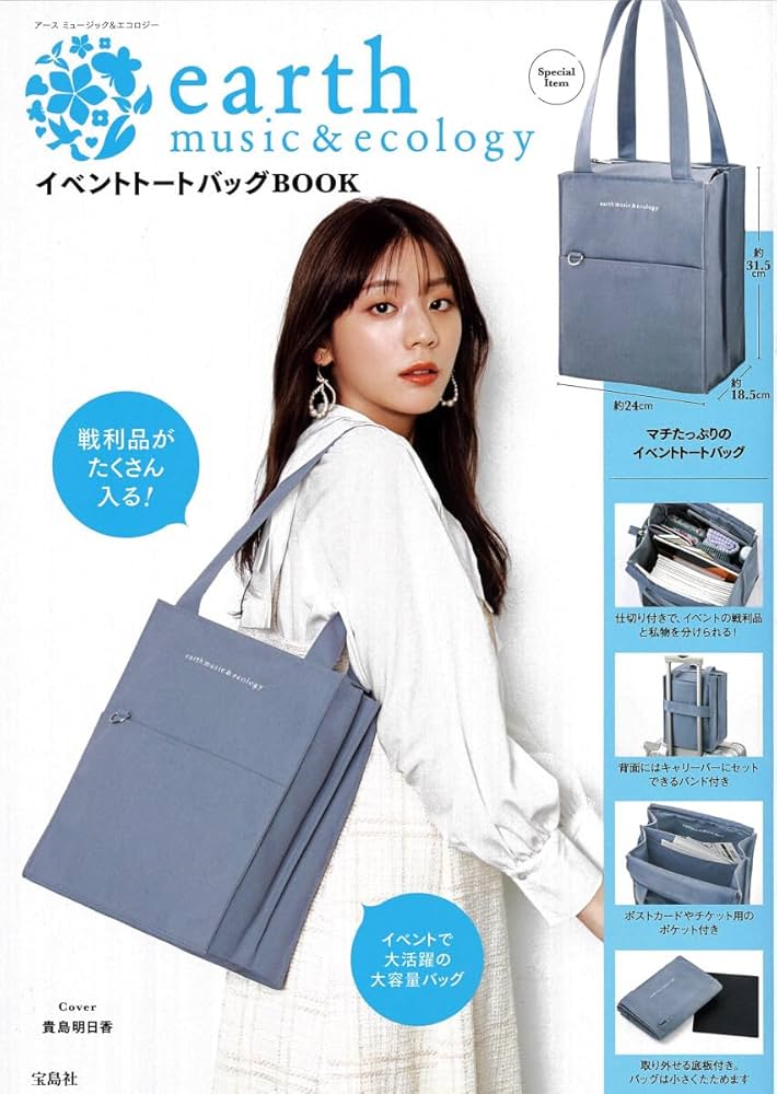 Amazon.co.jp: earth music＆ecology イベントトートバッグBOOK