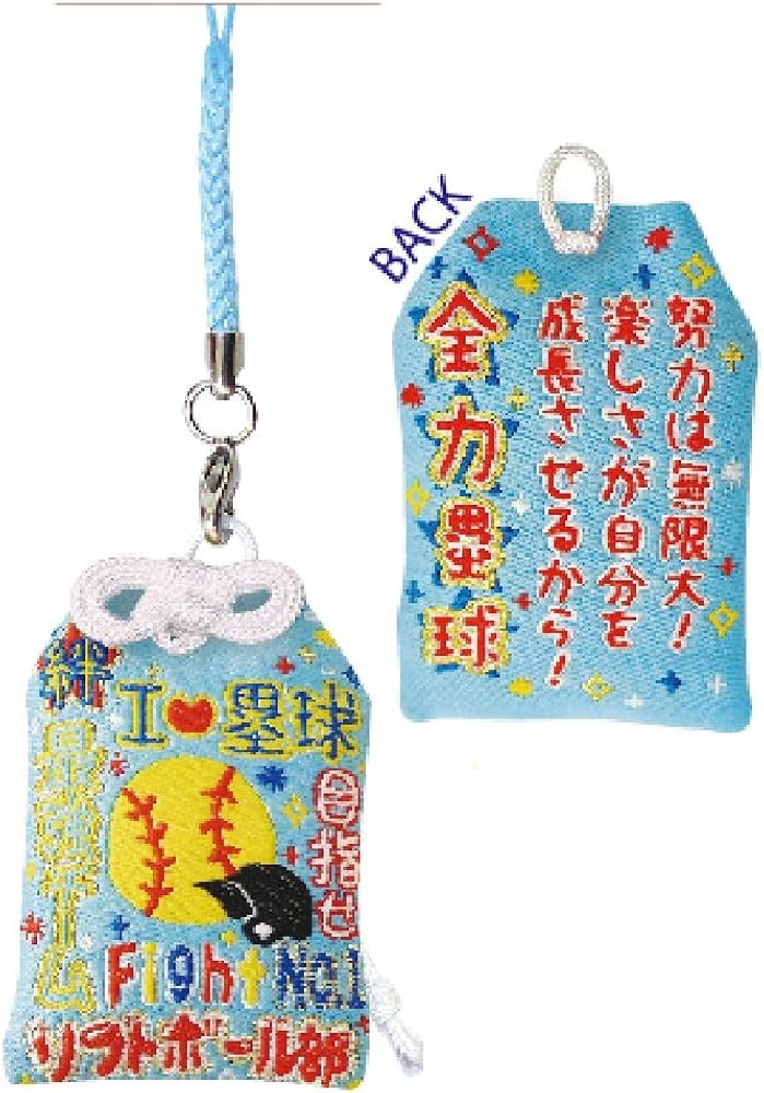 Amazon.co.jp: 部活応援お守り (ソフトボール) 1個 おまもり 部活道